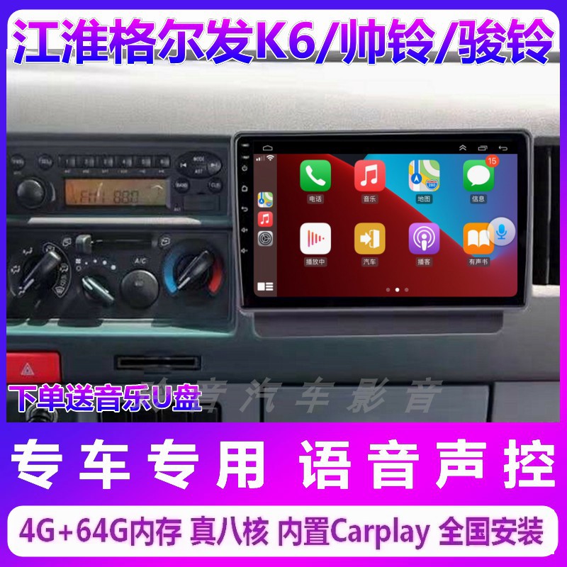 江淮帅铃q3q6q8货车导航一体机