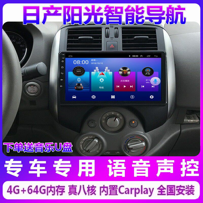 日产阳光车载倒车影像一体机改装
