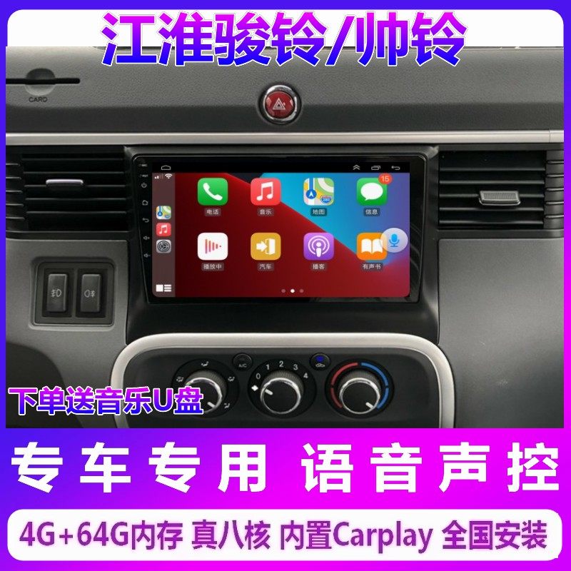 江淮骏铃v3v4v5v6货车导航一体机