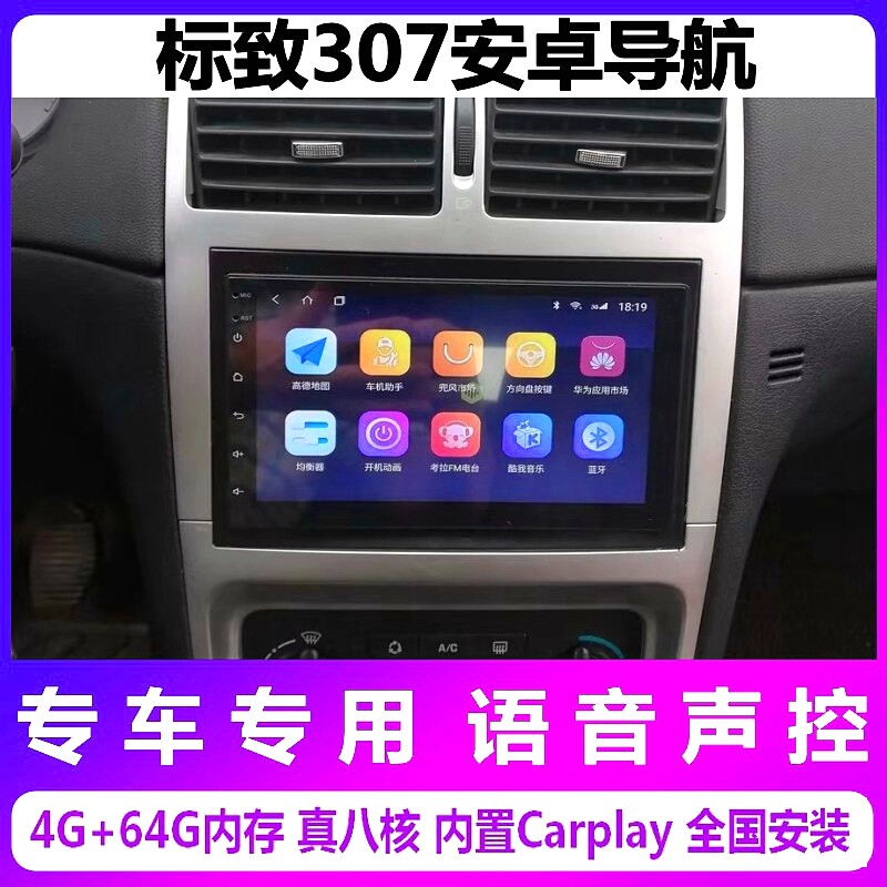 标致307导航仪一体机倒车影像