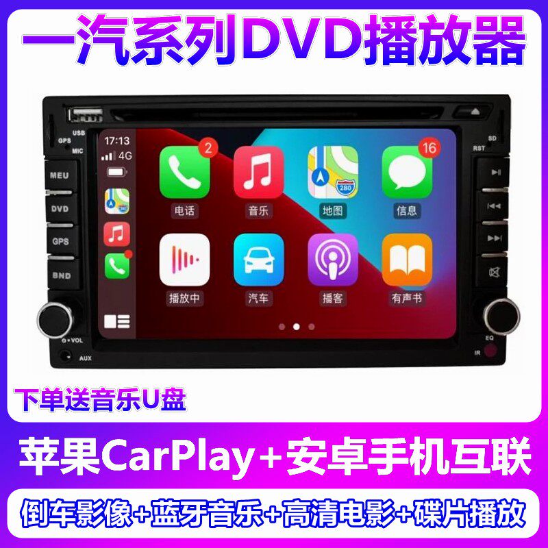 一汽森雅S80M80威志威乐威姿改装用车载MP5蓝牙DVD一体机CarPlay