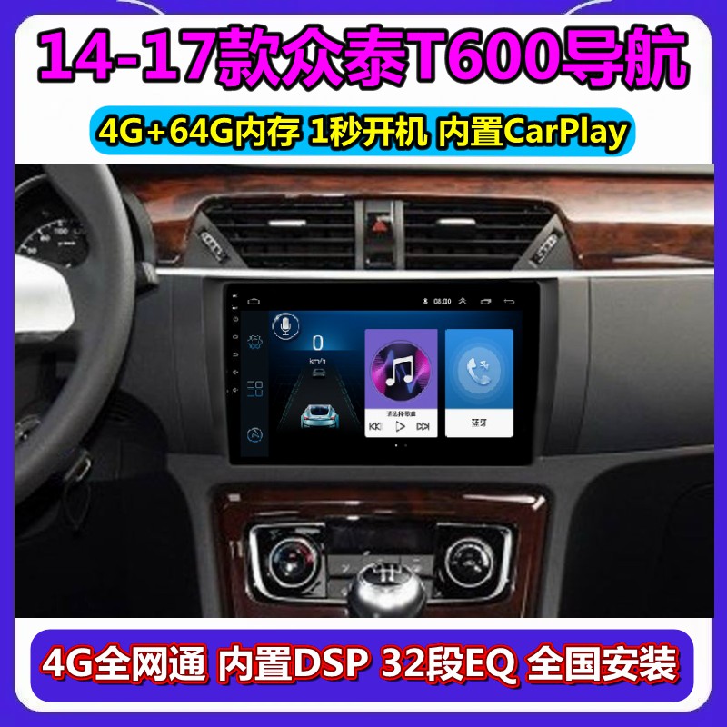 众泰t600 z300 t300车载安卓中控大屏导航倒车影像一体机360全景