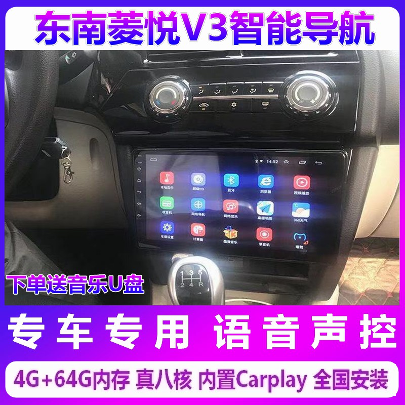 东南菱悦V3导航一体机倒车影像