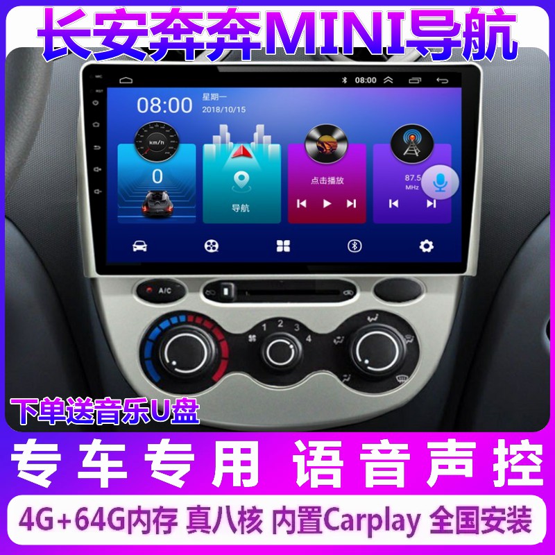 长安奔奔MINI导航倒车影像一体机
