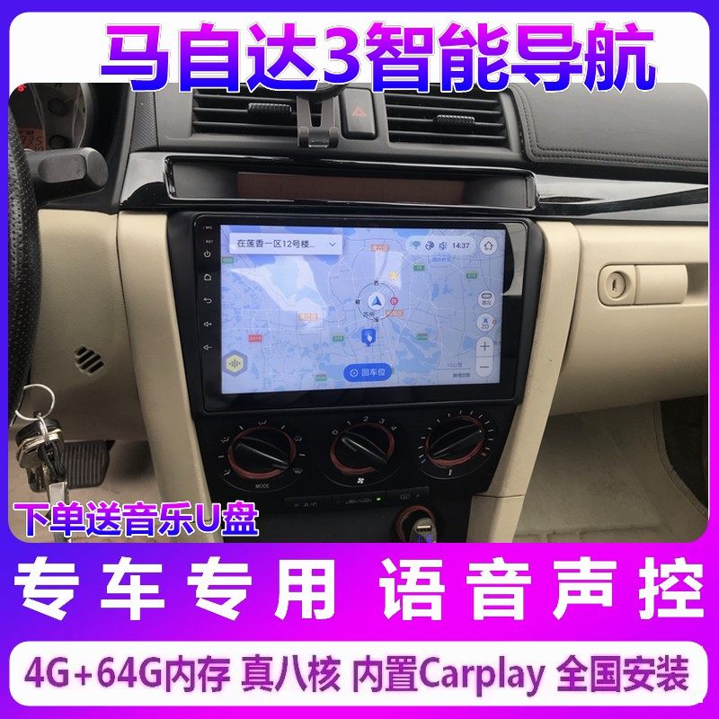 马自达3安卓大屏导航一体机