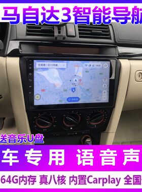 马自达3安卓大屏导航一体机
