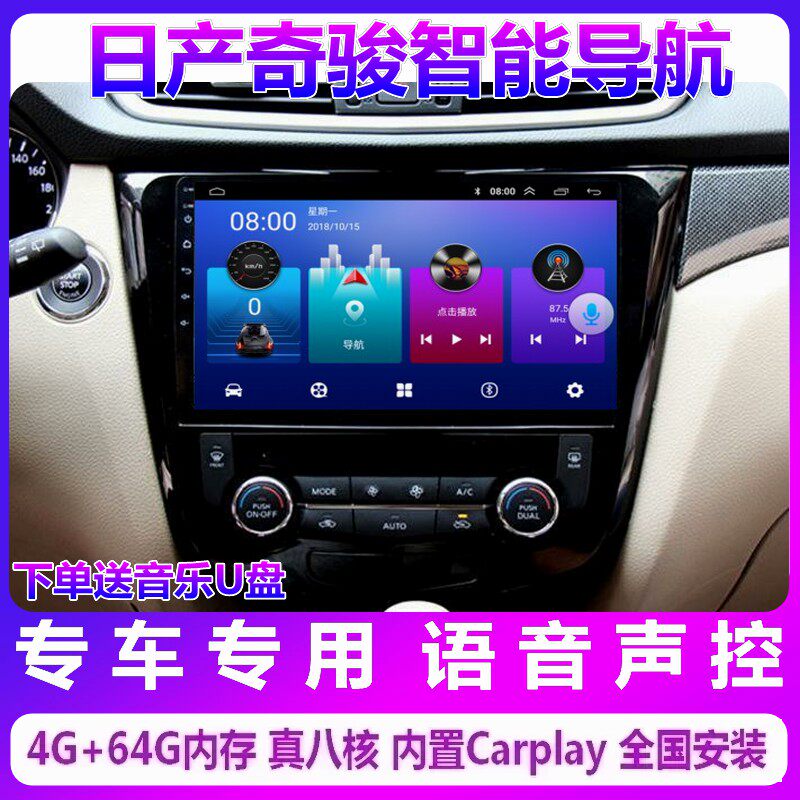 日产奇骏导航倒车影像一体机