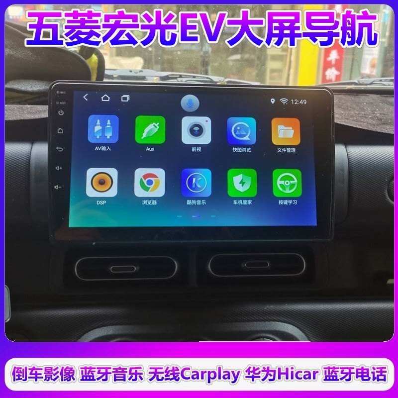 五菱宏光EV/之光EV中控屏显示屏安卓大屏改装倒车影像导航一体机