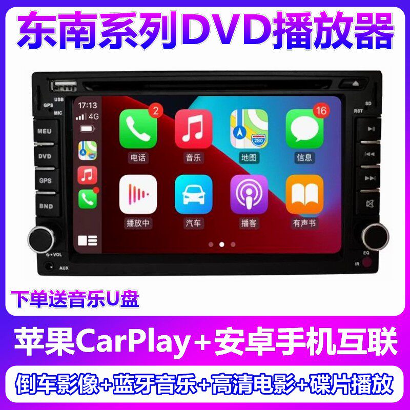 菱悦V3倒车影像DVD一体机CarPlay