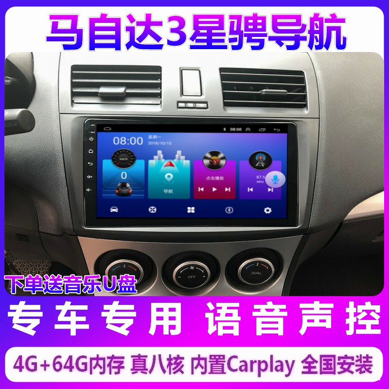 马自达3星骋车载倒车影像一体机