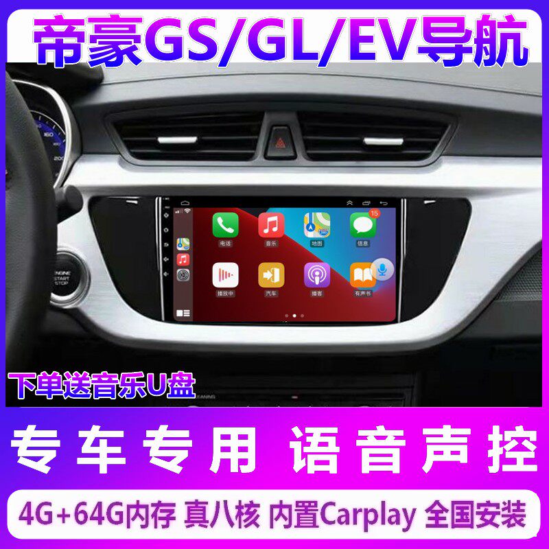 帝豪GS/GL/EV车载倒车影像一体机