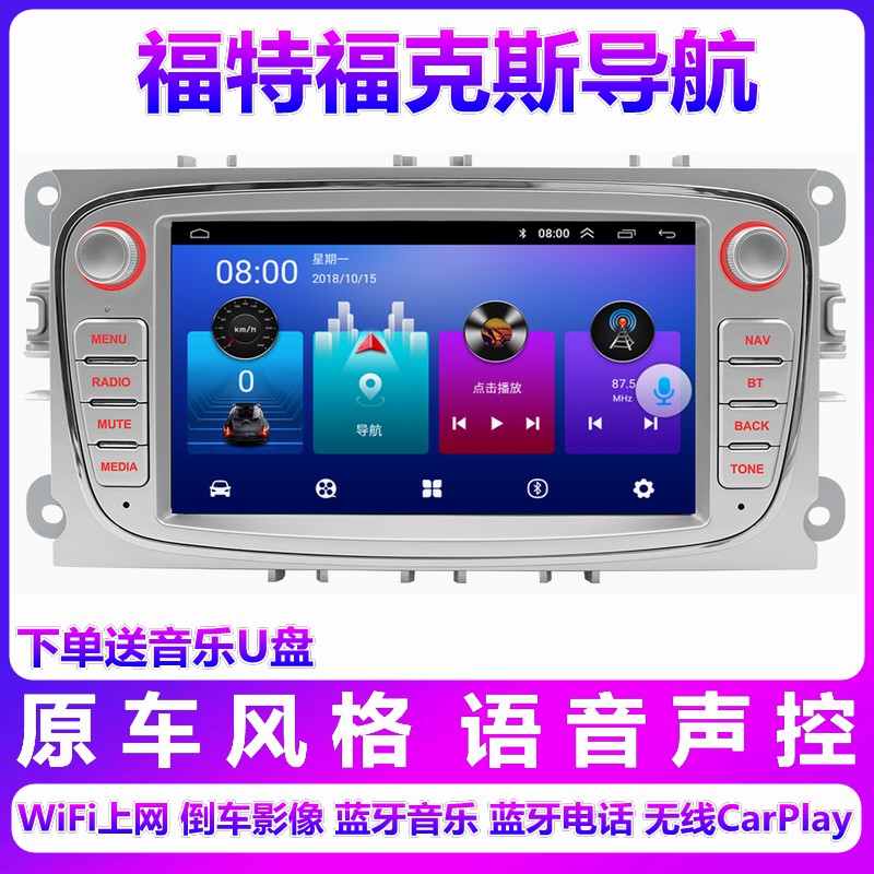 福特福克斯导航一体机