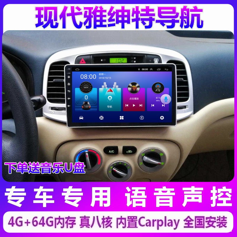 现代雅绅特导航仪一体机倒车影像