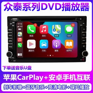用车载MP5蓝牙倒车影像DVD一体机CarPlay Z300改装 众泰5008 T200