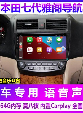 适用本田雅阁7代0304050607七代导航车载安卓智能倒车影像一体机