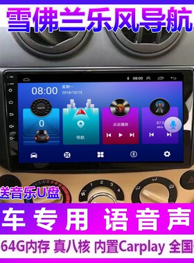 适用07080910款雪佛兰乐风 乐骋导航车载安卓大屏倒车影像一体机