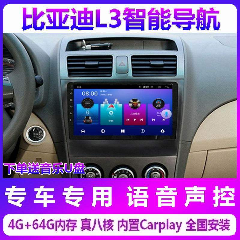 比亚迪G3L3F3R车载导航一体机