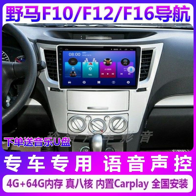 野马F10/F12/F16倒车影像一体机