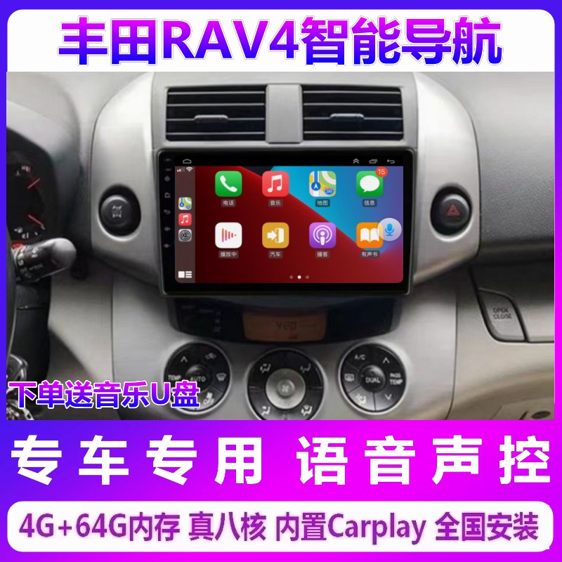 丰田RAV4智能导航一体机倒车影像