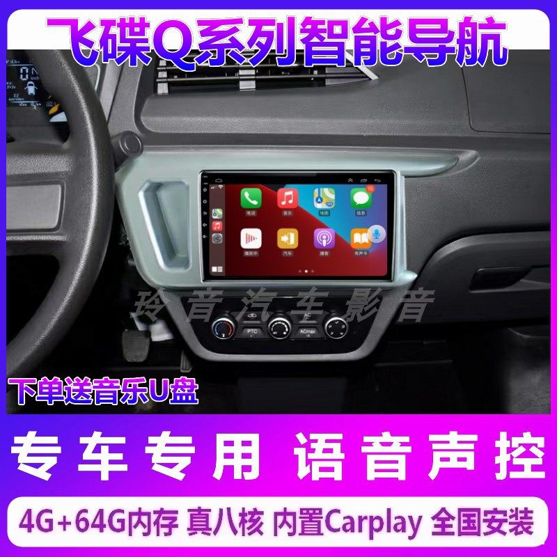 飞碟Q2VQ2TQ3车载安卓导航一体机