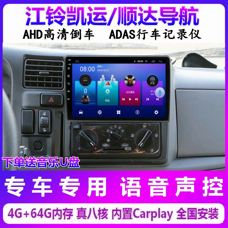 江铃凯运顺达车载导航一体机