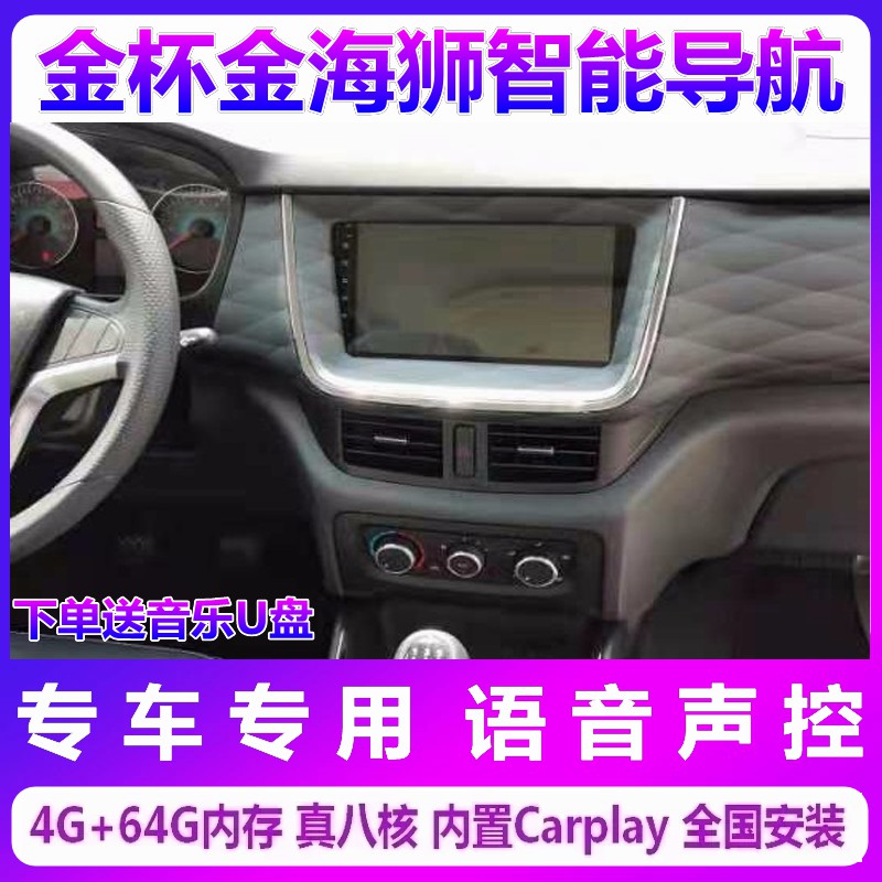 金杯金海狮车载导航一体机改装