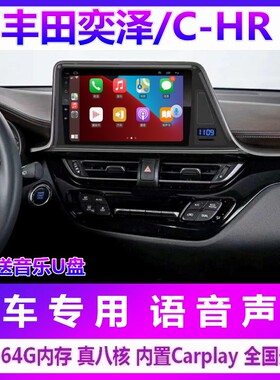 适用18-22款丰田CHR奕泽导航车载智能安卓大屏改装倒车影像一体机