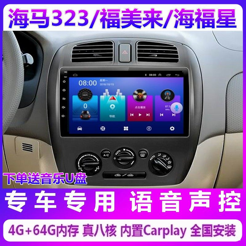 海马323福美来海福星导航一体机