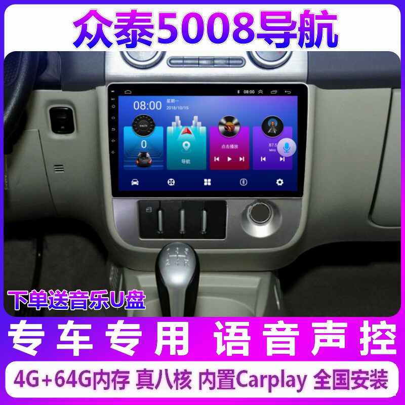 众泰5008车载倒车影像导航一体机