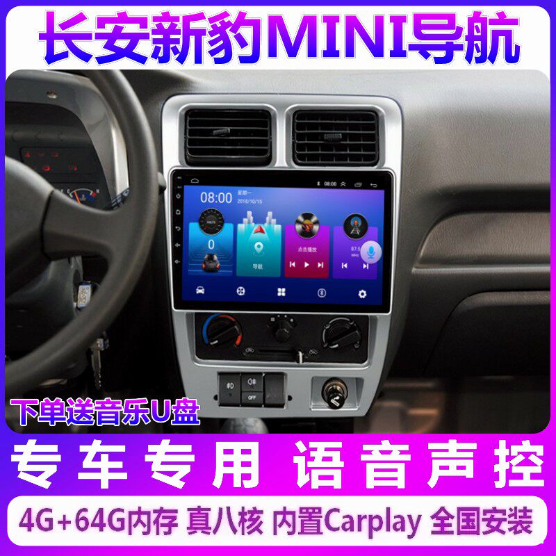 长安新豹MINI车载倒车影像一体机