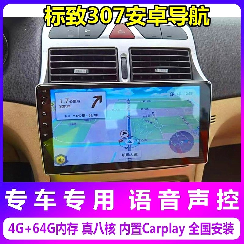 东风标志标致307专用大屏中控屏幕导航改装倒车影像一体机360全景