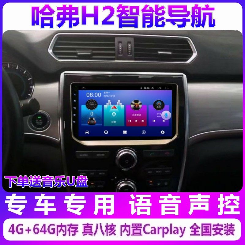 哈弗H2车载倒车影像一体机改装