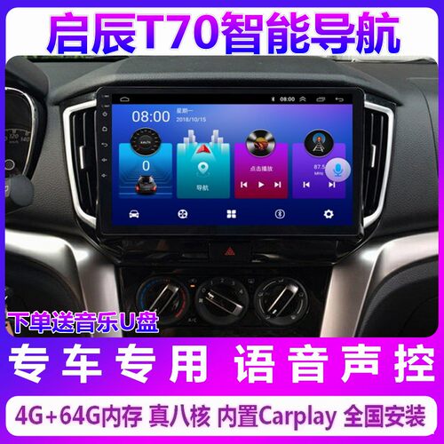 启辰t70车载倒车影像一体机改装