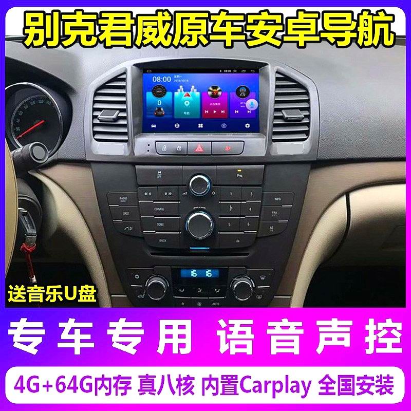 别克君威导航倒车影像一体机