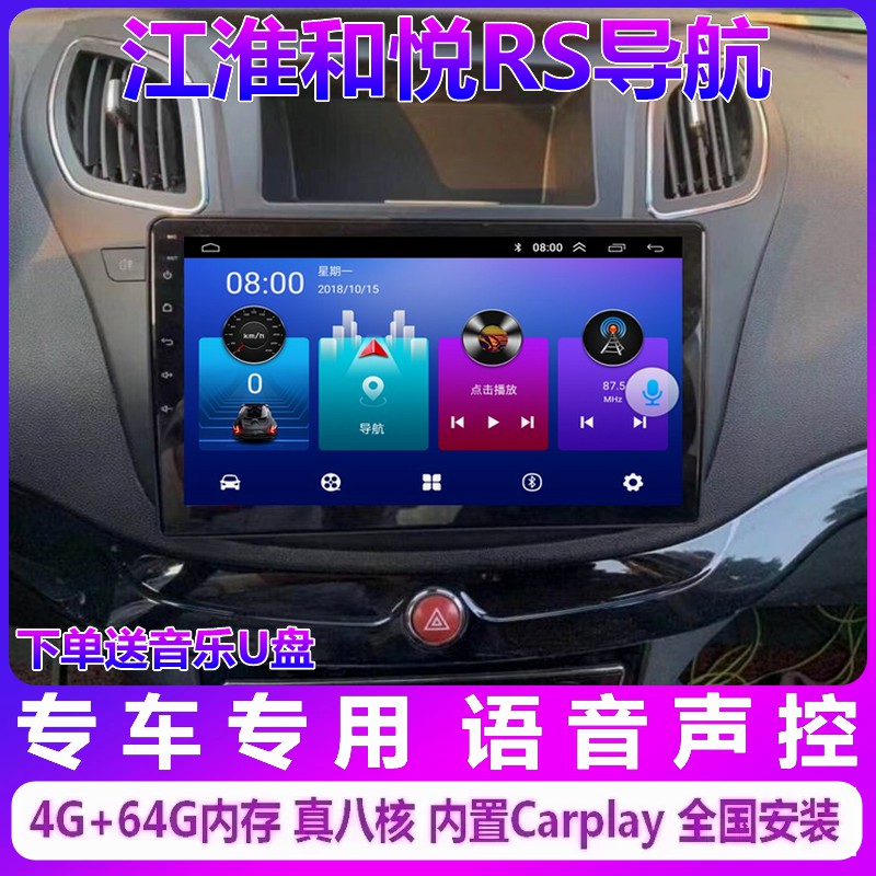 江淮和悦RS车载倒车影像一体机