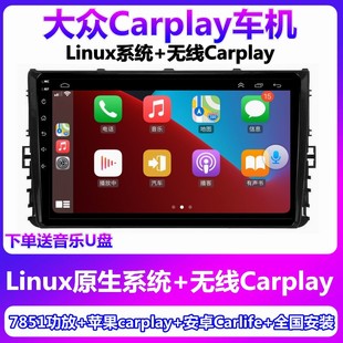 无线CarPlay车机Linux车机大众迈腾速腾朗逸polo途观CC宝来高尔夫