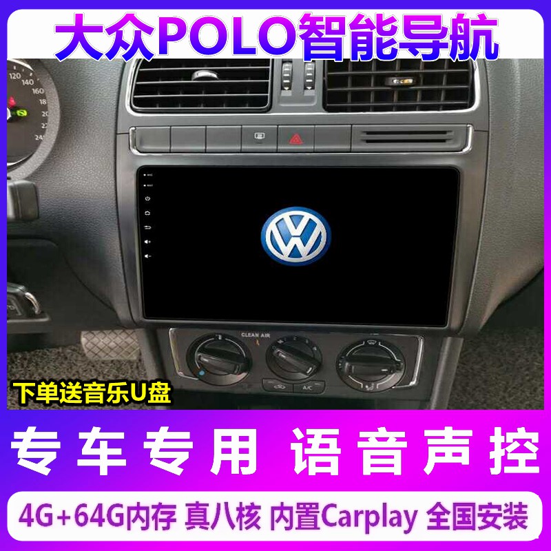 大众POLO导航仪一体机倒车影像
