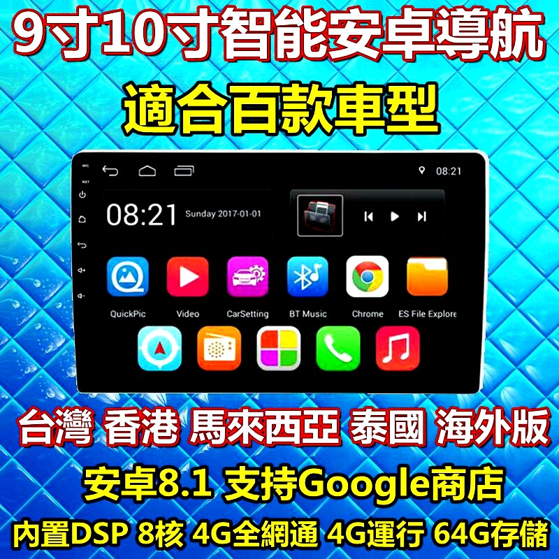 海外版安卓智能聲控導航一體機