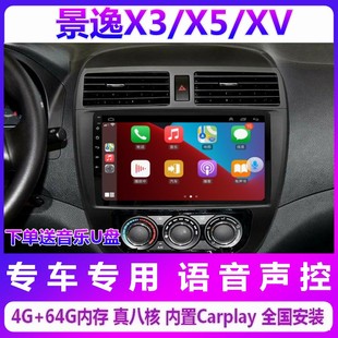 东风景逸X3X5S50S500XV导航车载安卓中控大屏改装 倒车影像一体机