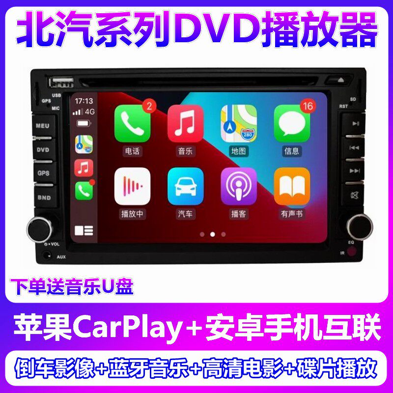 北汽战旗勇士锐铃越铃域胜007车载MP5倒车影像DVD一体机CarPlay