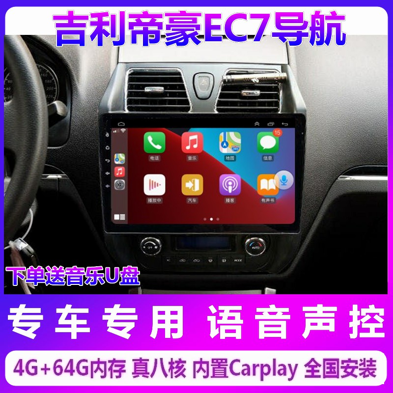 吉利帝豪车载智能导航一体机