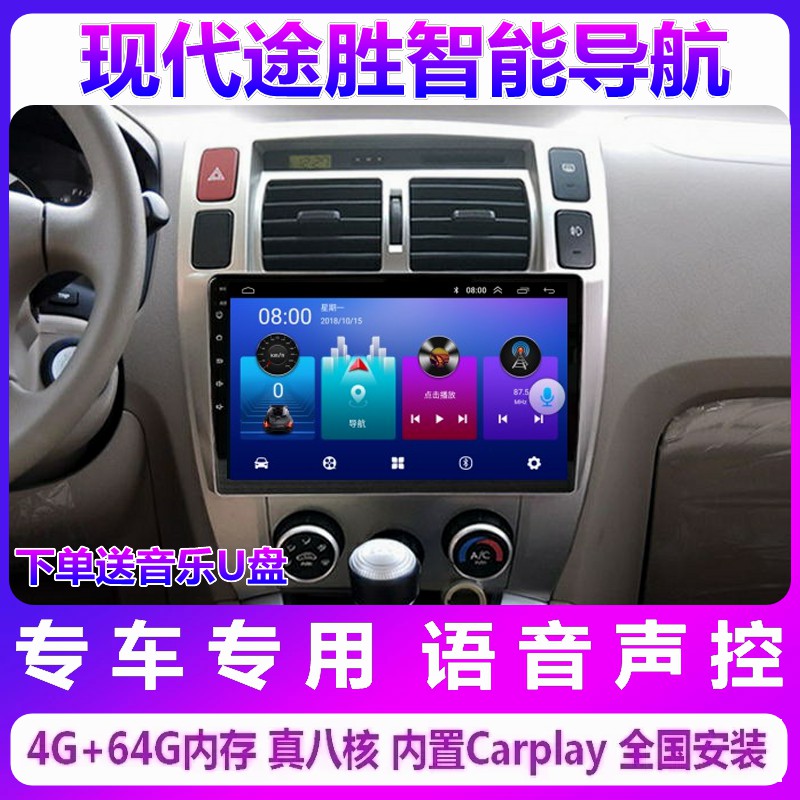 现代途胜导航仪一体机倒车影像