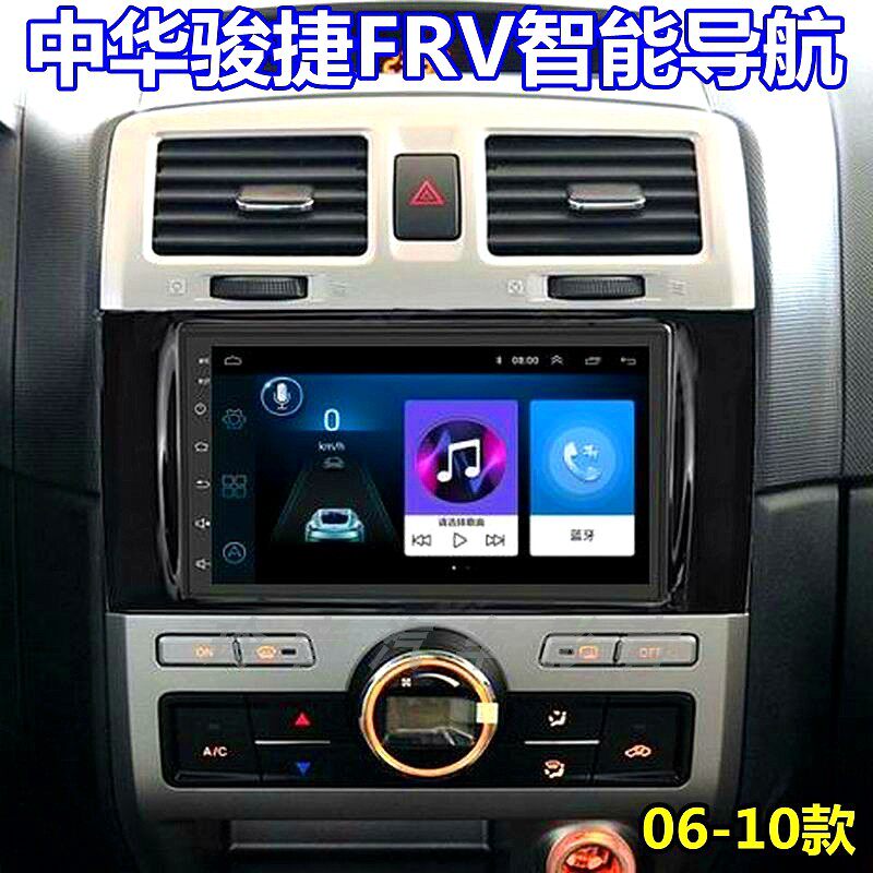 中华骏捷尊驰导航一体机倒车影像