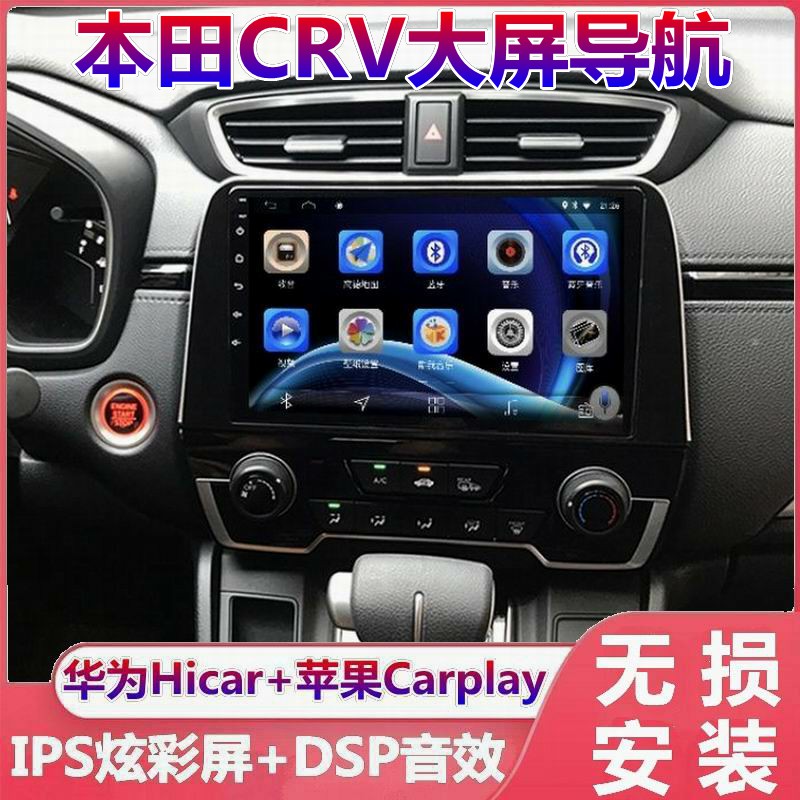 本田crv皓影导航一体机