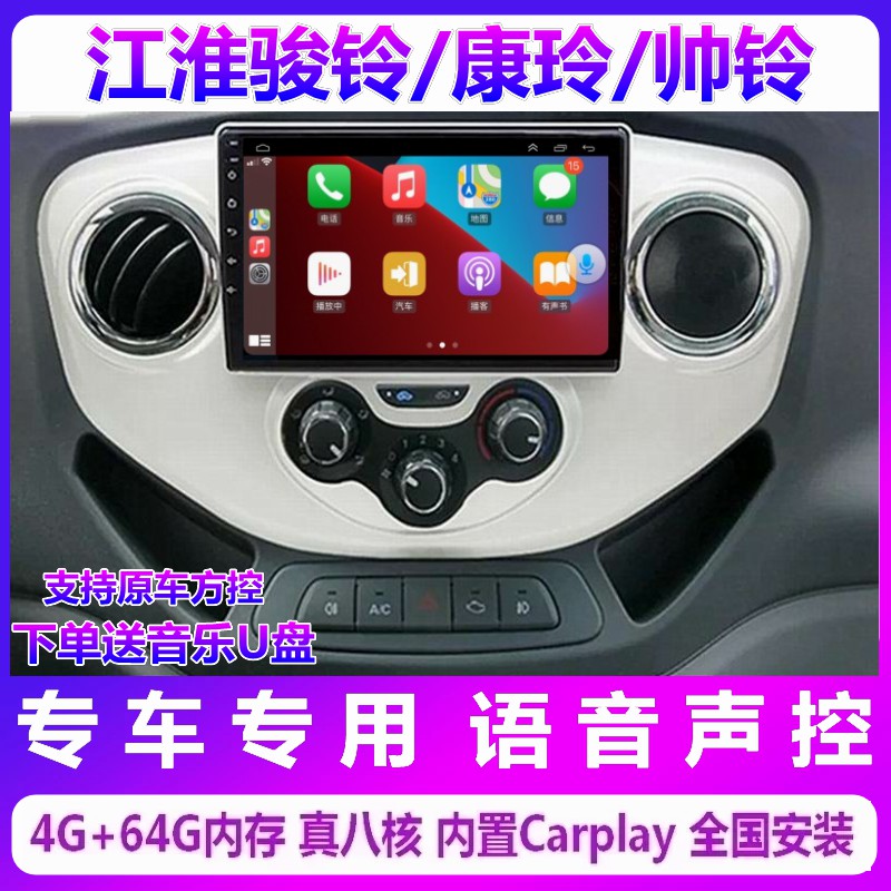 江淮新骏铃e3e5E6货车导航仪