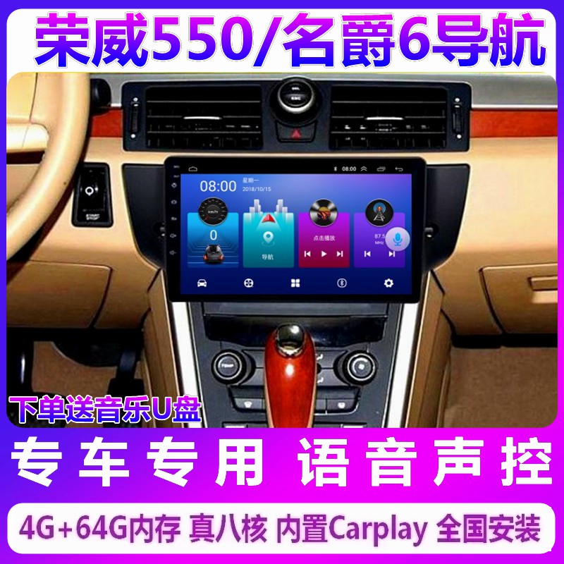 荣威550名爵6车载导航仪一体机