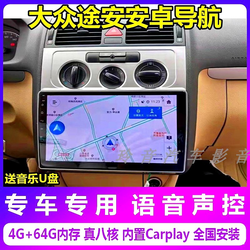 大众途安专用导航倒车影像一体机
