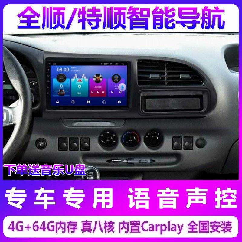福特经典全顺江铃特顺导航一体机