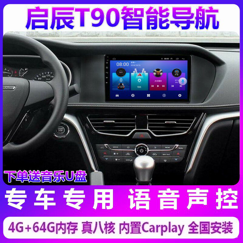 启辰t90车载倒车影像一体机改装