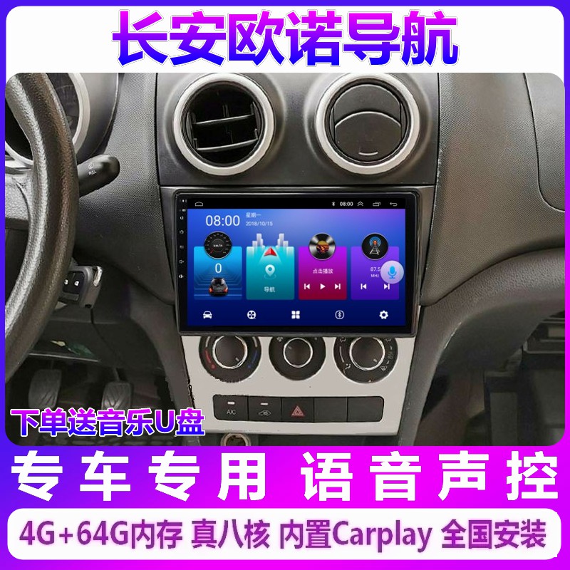 长安欧诺车载倒车影像一体机改装